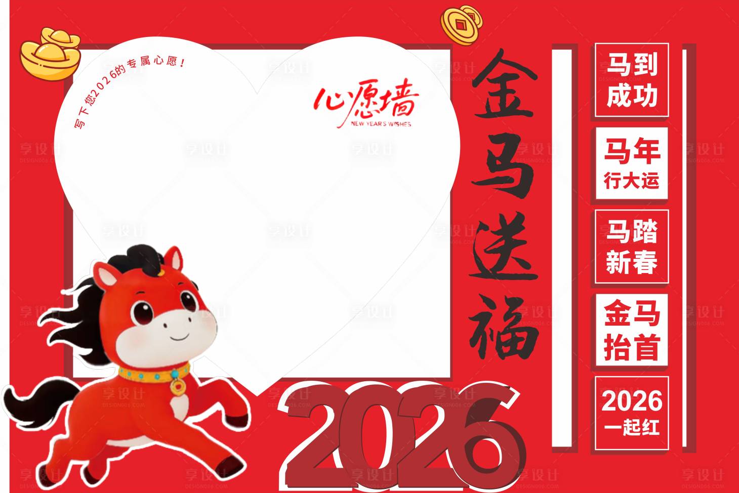源文件下载【享设计】搜索编号：78710035788722971【祝福空白框金马送福】