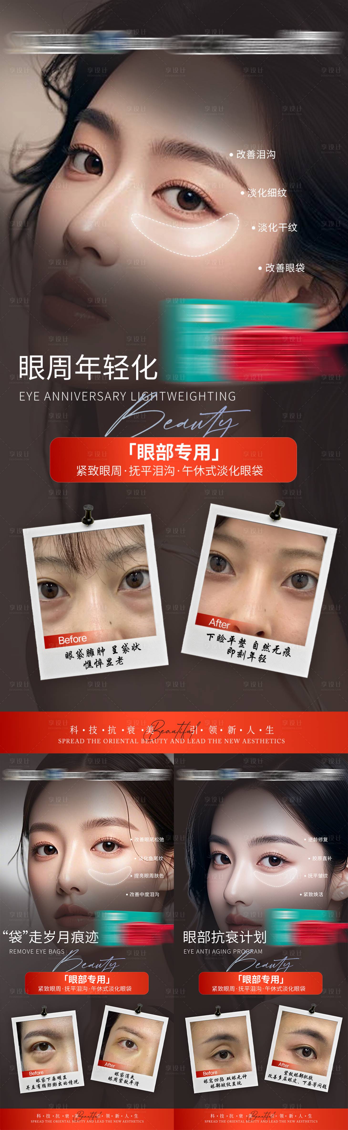 源文件下载【享设计】搜索编号：76700035722416763【医美眼部抗衰海报】