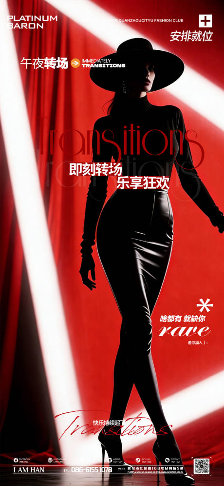 源文件下载【享设计】搜索编号：24610036118742442【酒吧午夜转场海报】