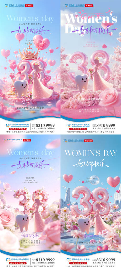 源文件下载【享设计】搜索编号：88880035690246266【38妇女节女神节口腔单图】