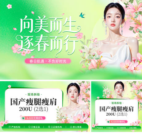 源文件下载【享设计】搜索编号：20270036100772947【医美春季活动清新海报】