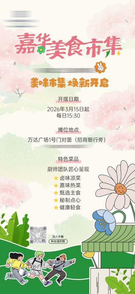 源文件下载【享设计】搜索编号：61310035875962983【春日市集】