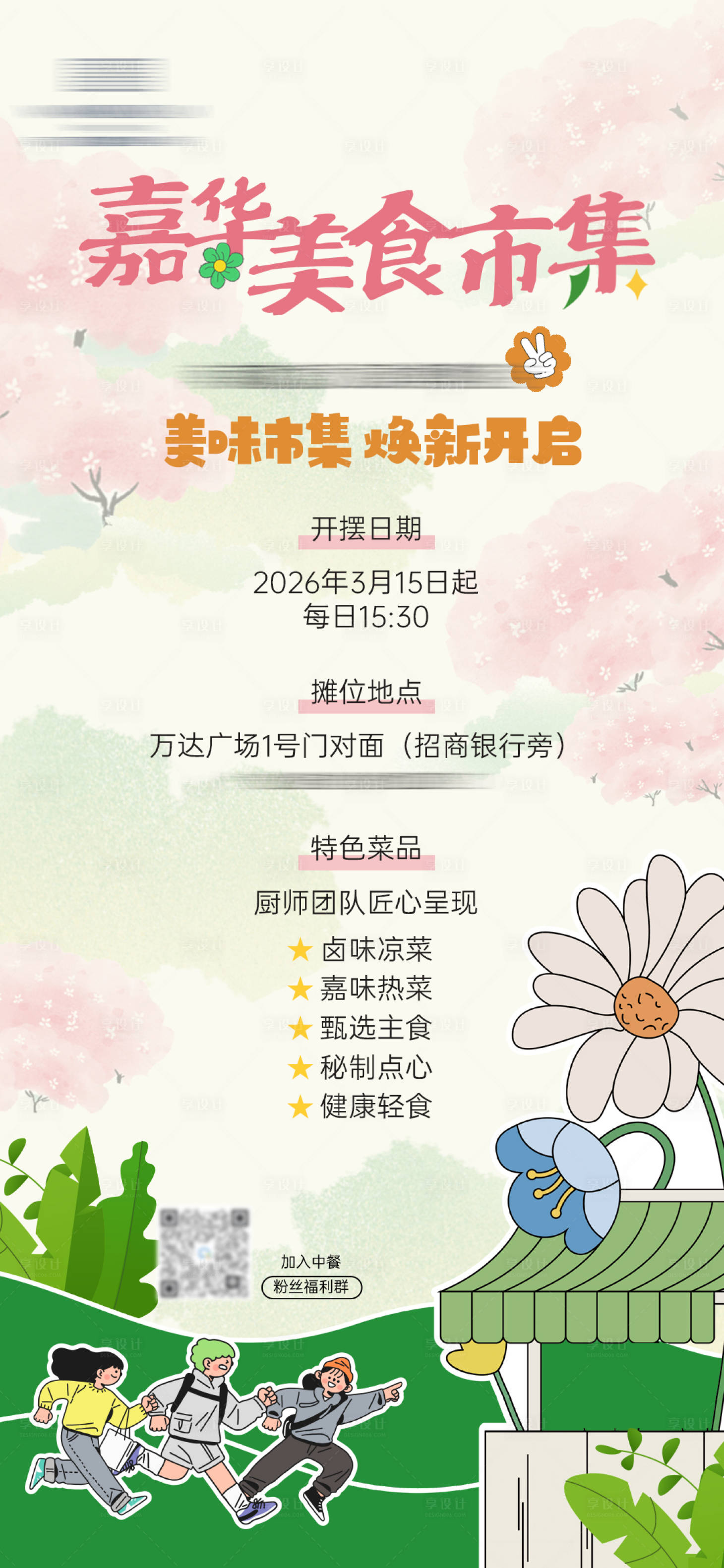 源文件下载【享设计】搜索编号：61310035875962983【春日市集】