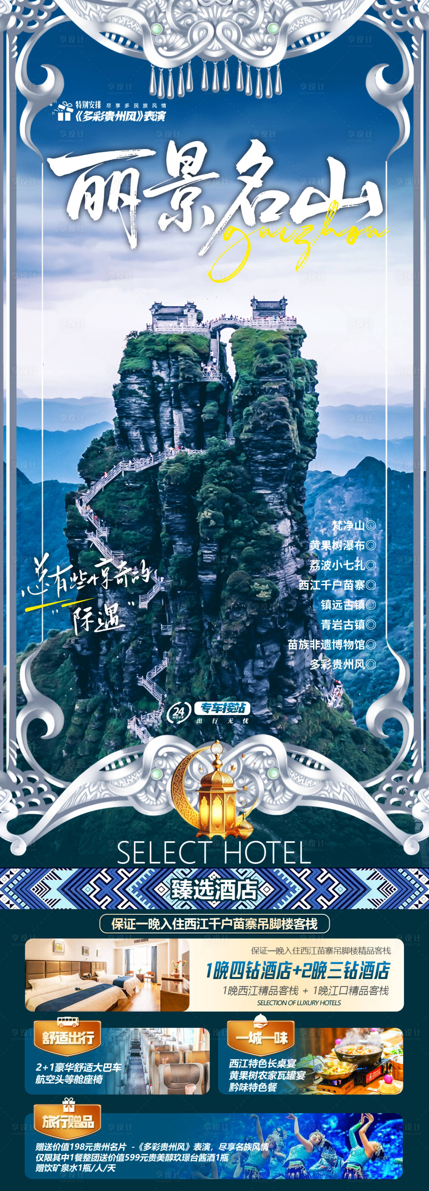 源文件下载【享设计】搜索编号：19890035605396998【丽景名山】