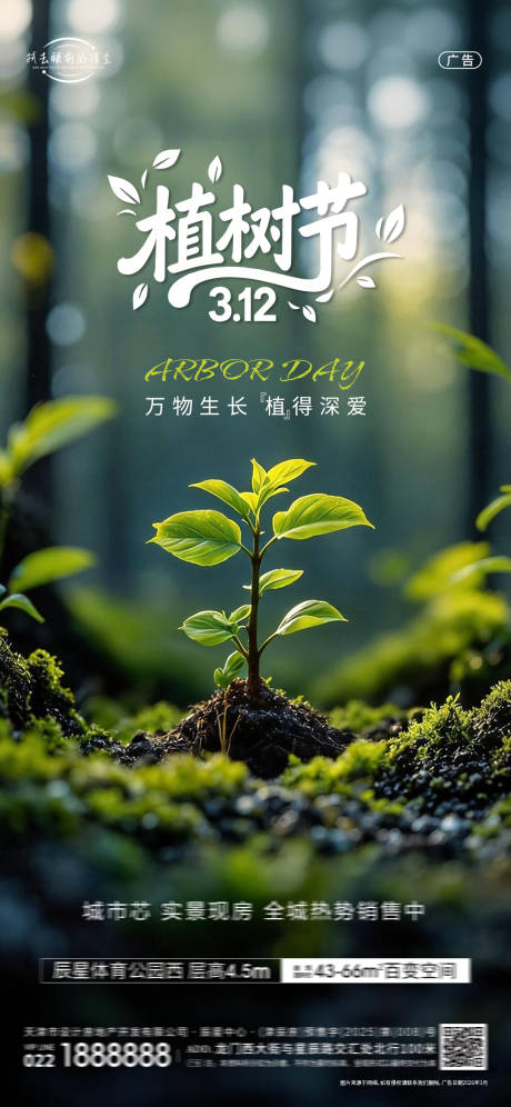 源文件下载【享设计】搜索编号：89020035745564802【植树节海报】