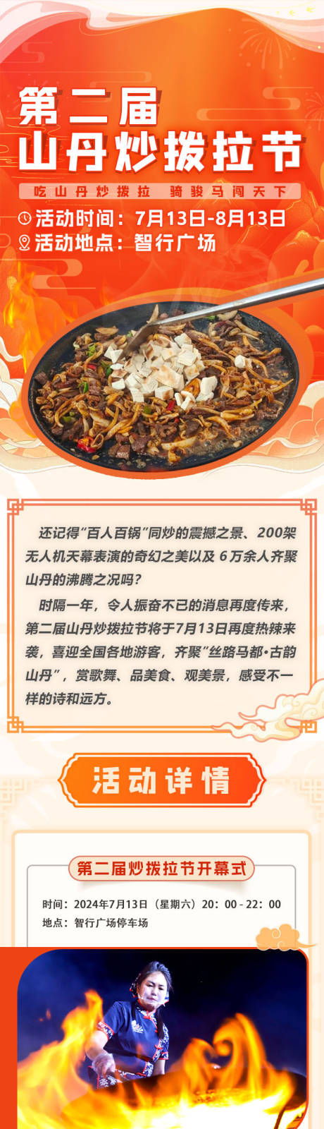 源文件下载【享设计】搜索编号：53690035754268355【餐饮美食活动长图】