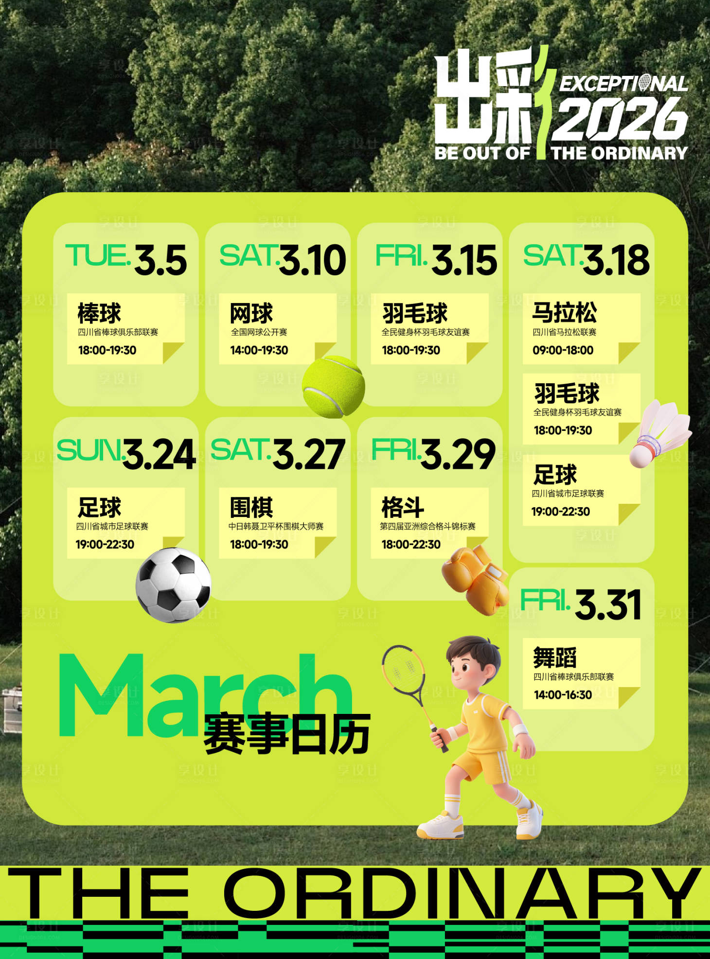 源文件下载【享设计】搜索编号：29610035960129135【活动日历】