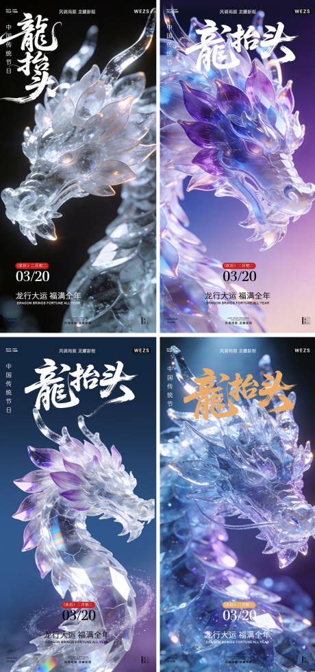 源文件下载【享设计】搜索编号：74770035906776889【二月二龙抬头海报】