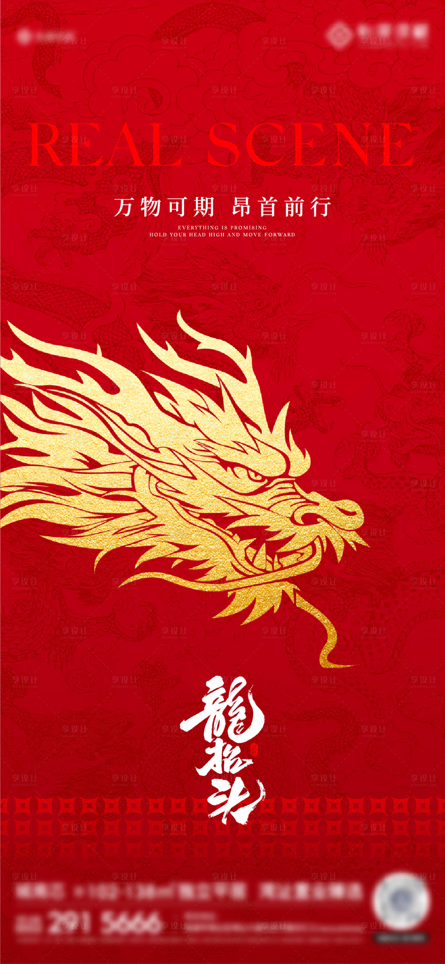 源文件下载【享设计】搜索编号：72970035765907038【龙抬头】