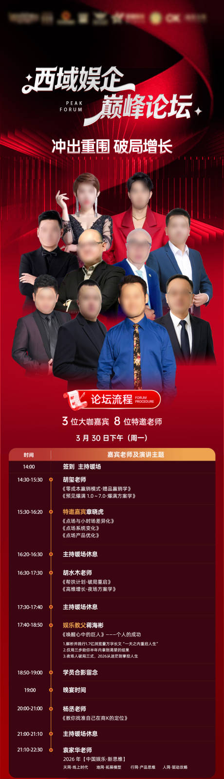 源文件下载【享设计】搜索编号：79670036007753921【论坛峰会活动流程图设计】