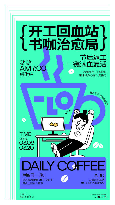 源文件下载【享设计】搜索编号：59980035696736148【咖啡馆活动宣传海报】