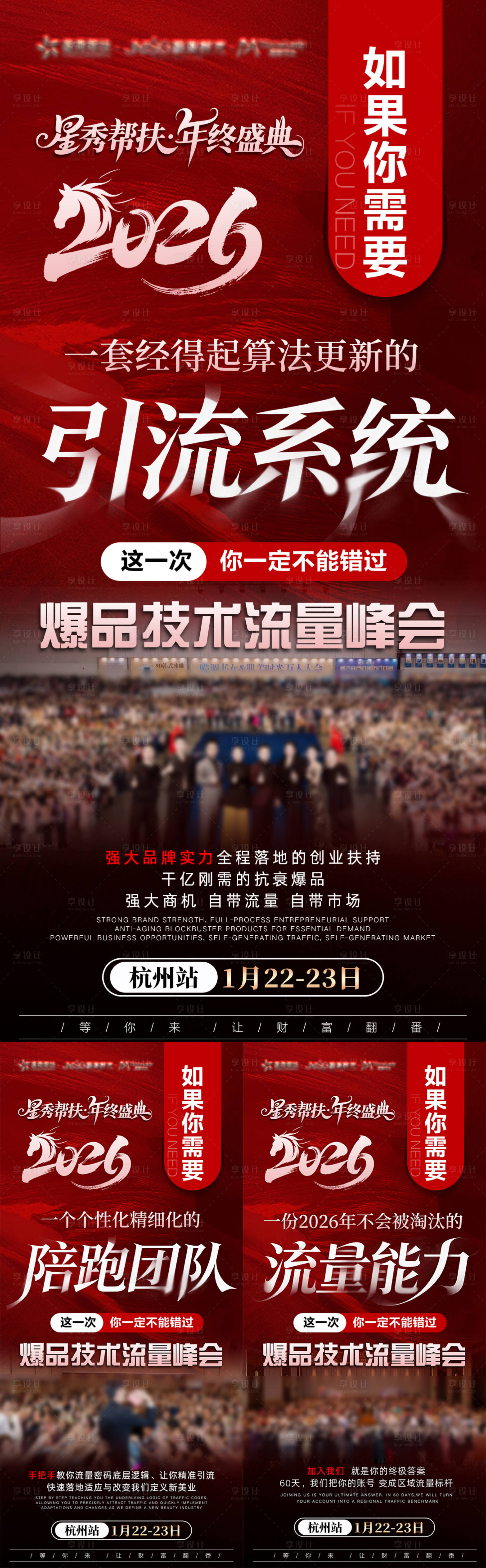 源文件下载【享设计】搜索编号：88410035632074203【医美招商课程门票邀约海报】