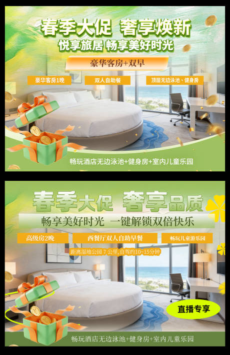 源文件下载【享设计】搜索编号：86530035610592666【酒店抖音春季清新绿色客房产品促销主图】