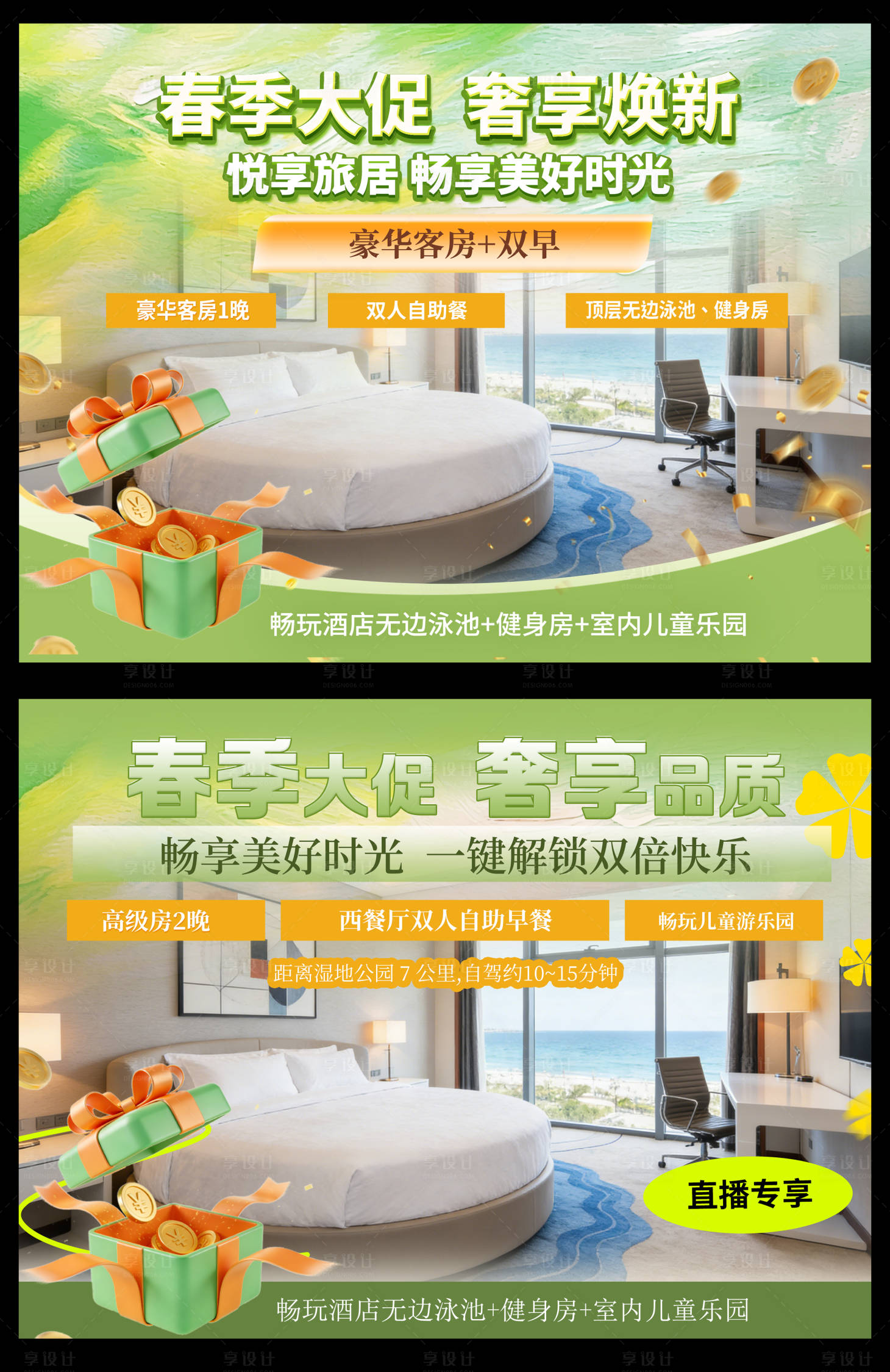 源文件下载【享设计】搜索编号：86530035610592666【酒店抖音春季清新绿色客房产品促销主图】