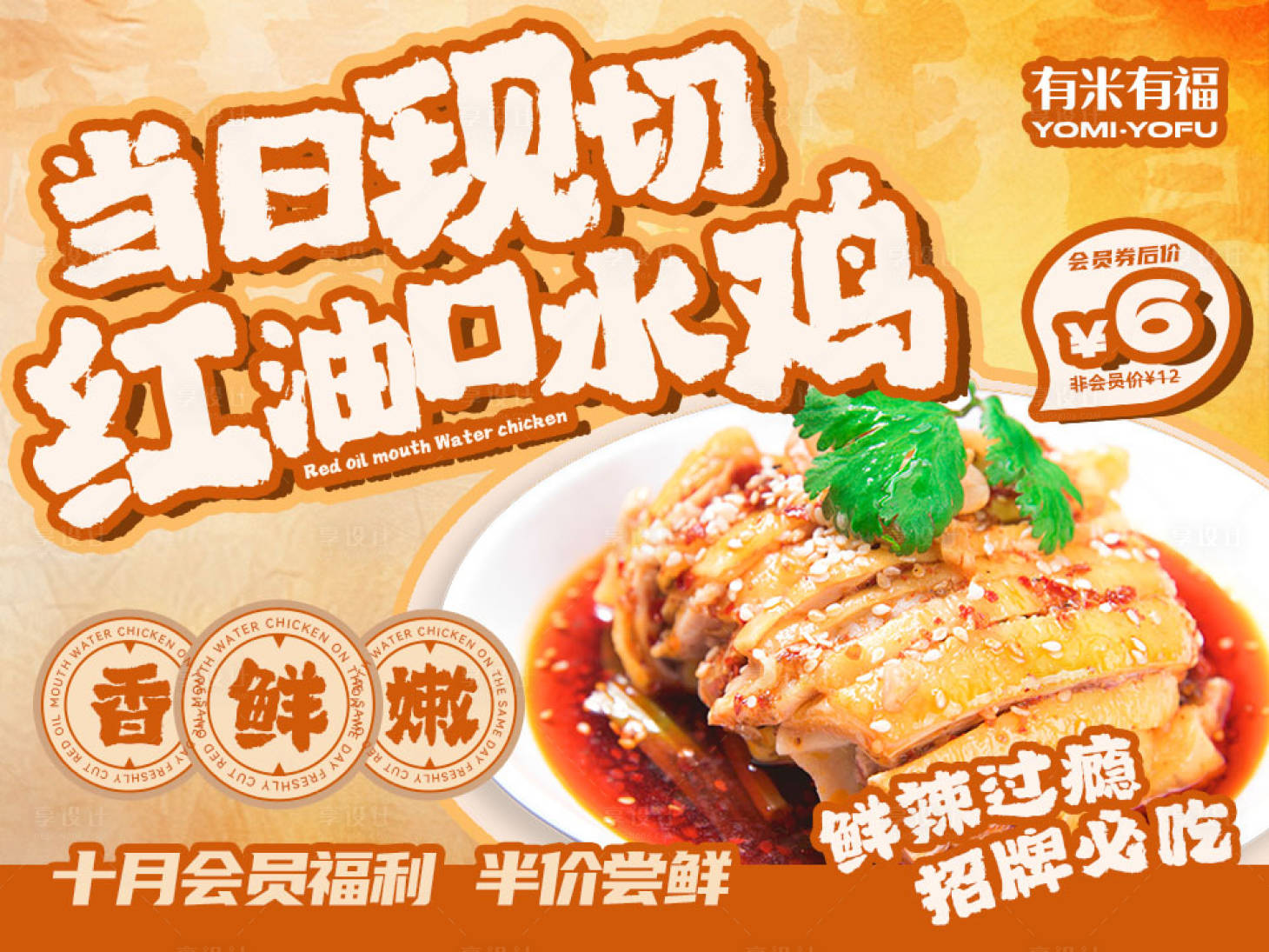 源文件下载【享设计】搜索编号：81310036070176465【红油口水鸡banner】