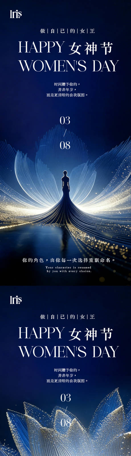 源文件下载【享设计】搜索编号：61170035635038964【妇女节女神节海报】