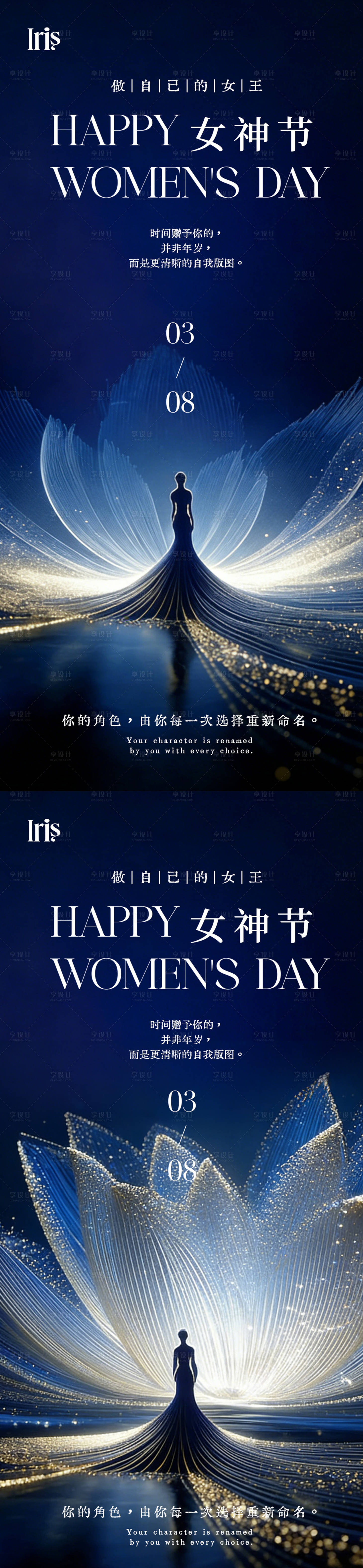 源文件下载【享设计】搜索编号：61170035635038964【妇女节女神节海报】