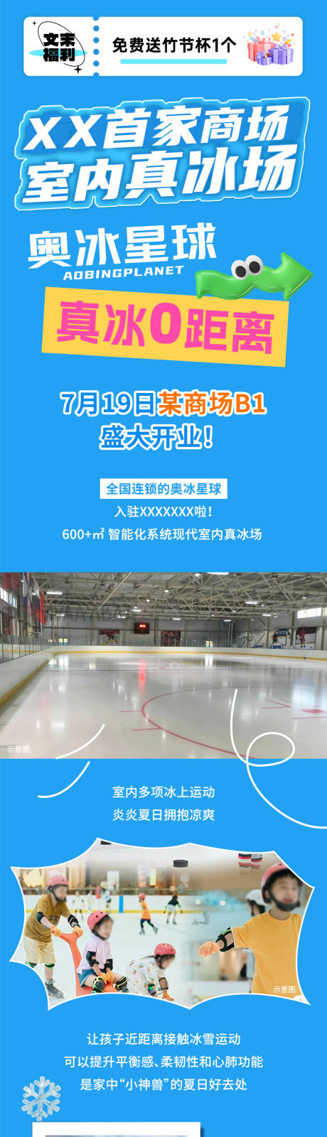 源文件下载【享设计】搜索编号：82520035765554798【室内滑冰场长图】