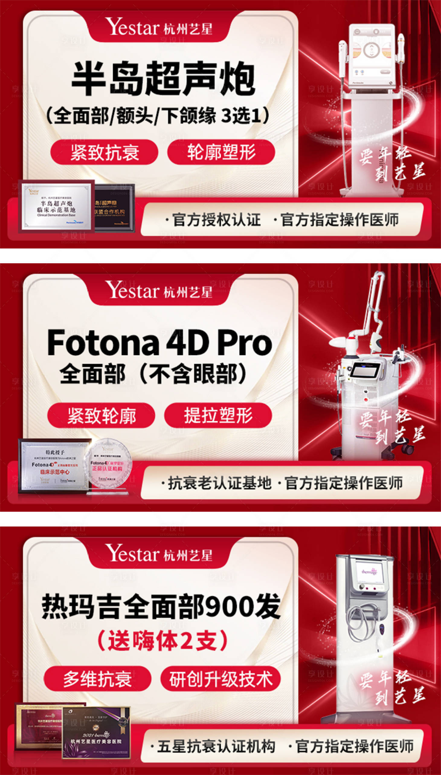 源文件下载【享设计】搜索编号：64500036108658909【医美sku项目轮播】