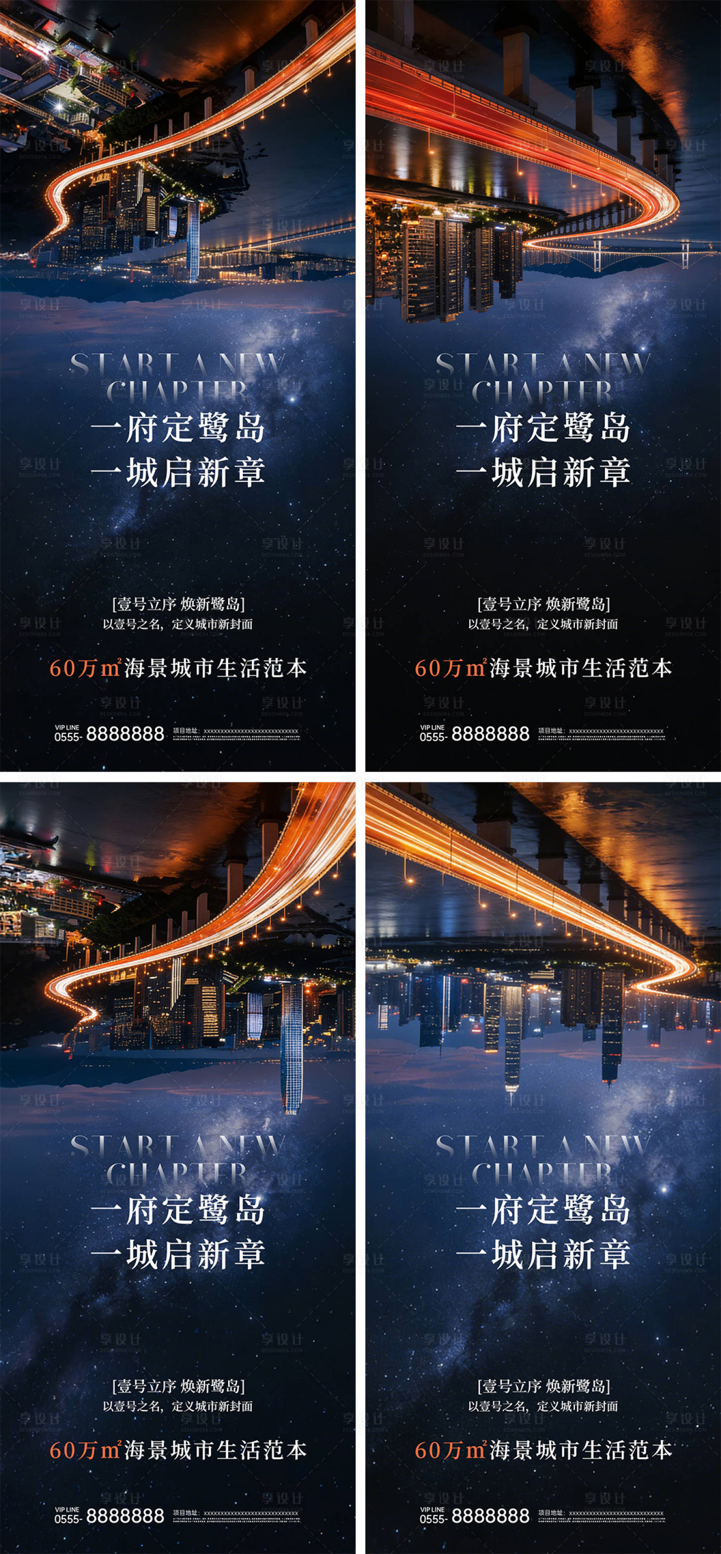 源文件下载【享设计】搜索编号：25950035799658517【房地产营销实景造势系列海报】