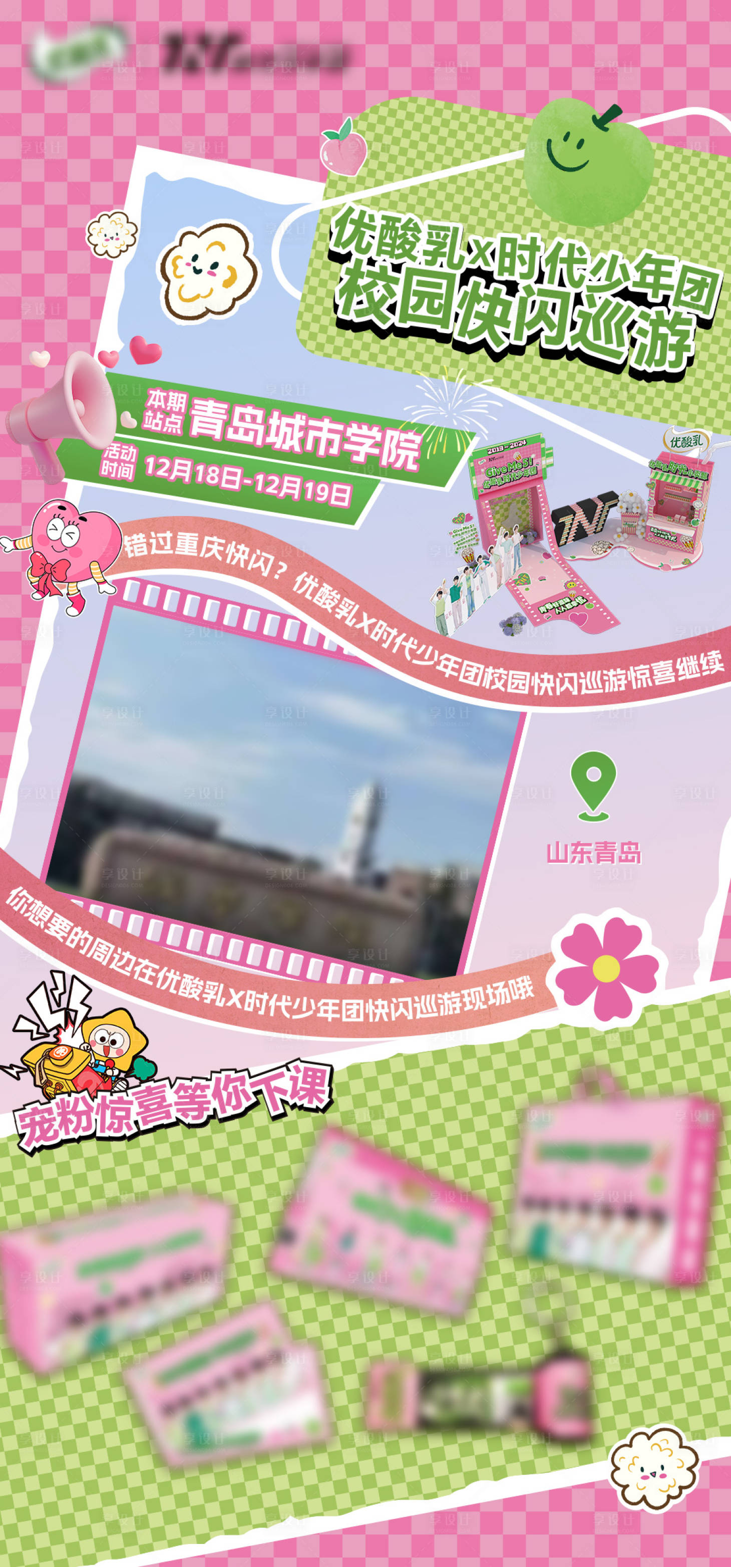 源文件下载【享设计】搜索编号：91810035754738707【酸奶海报】