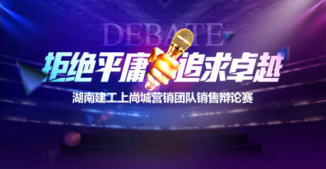源文件下载【享设计】搜索编号：75750036020924509【辩论赛活动背景板】