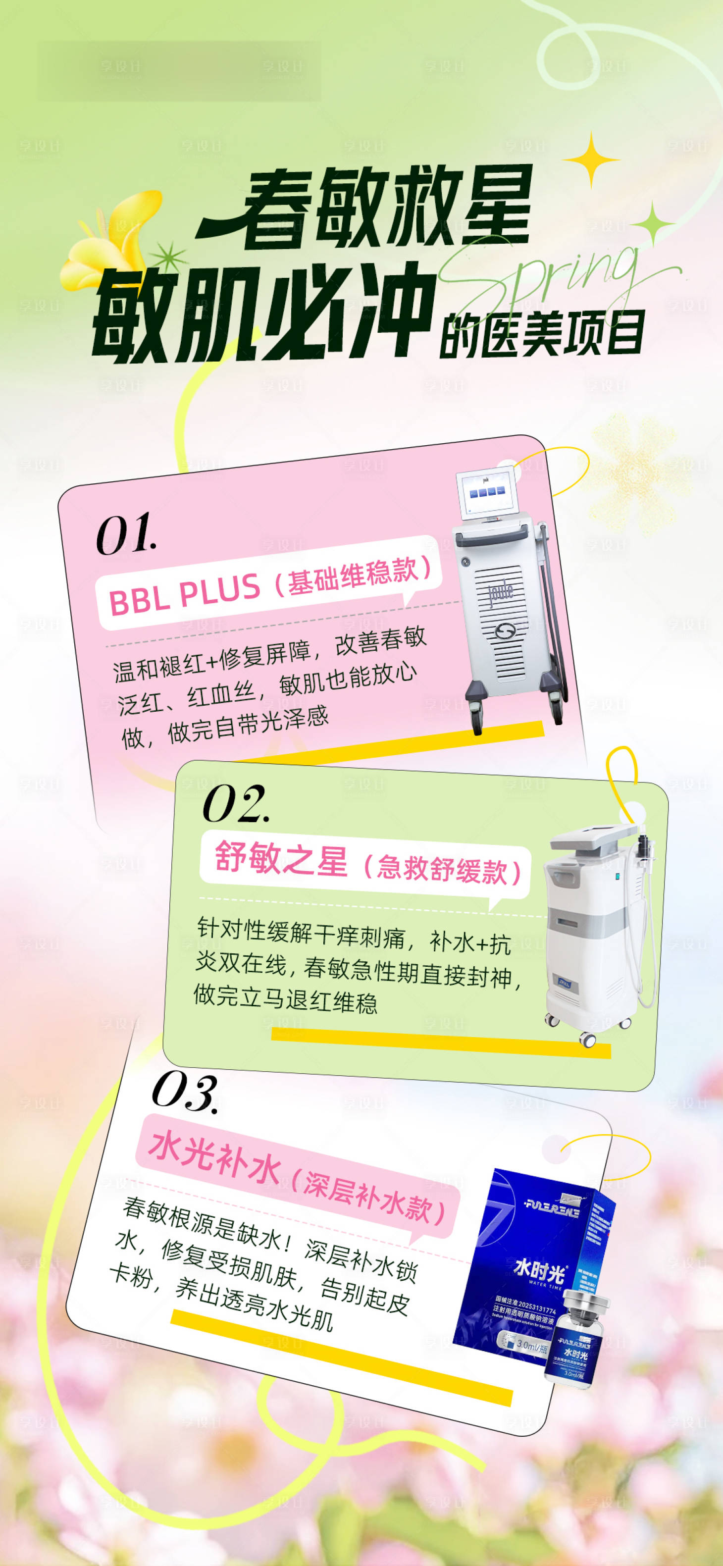 源文件下载【享设计】搜索编号：16700036079239060【春敏救星】