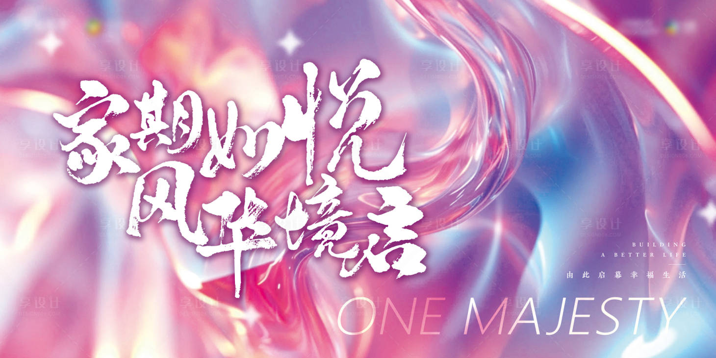 源文件下载【享设计】搜索编号：42280035983374413【简约现代高端地产开放交付主kv】