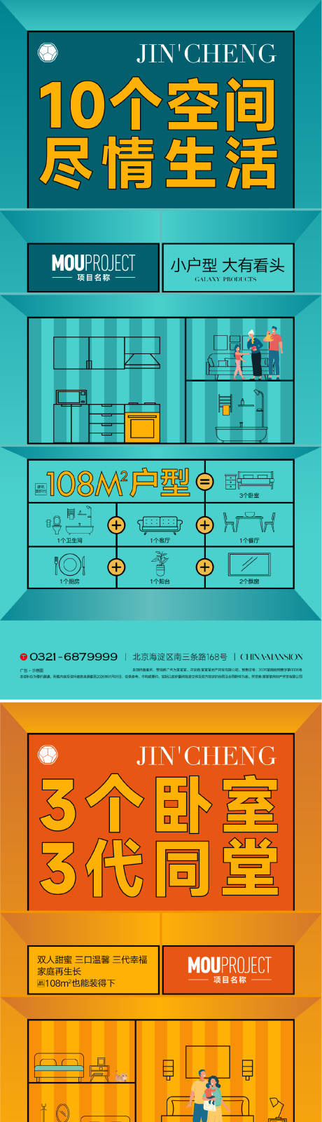 源文件下载【享设计】搜索编号：62900035868735994【地产小户型价值点海报】