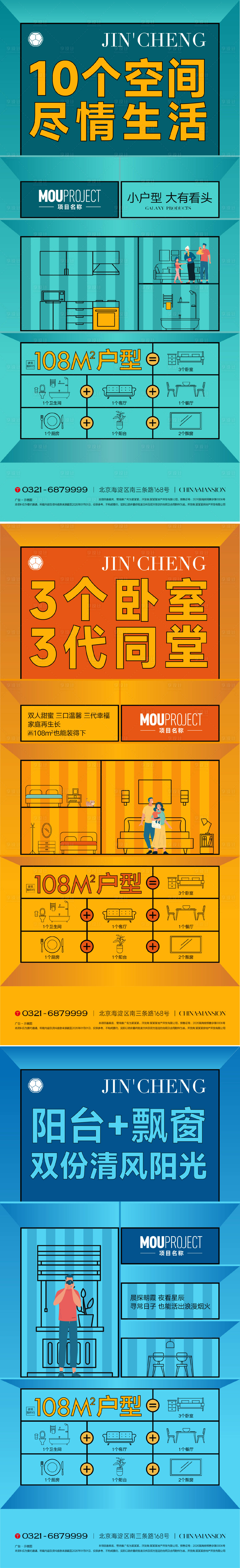 源文件下载【享设计】搜索编号：62900035868735994【地产小户型价值点海报】