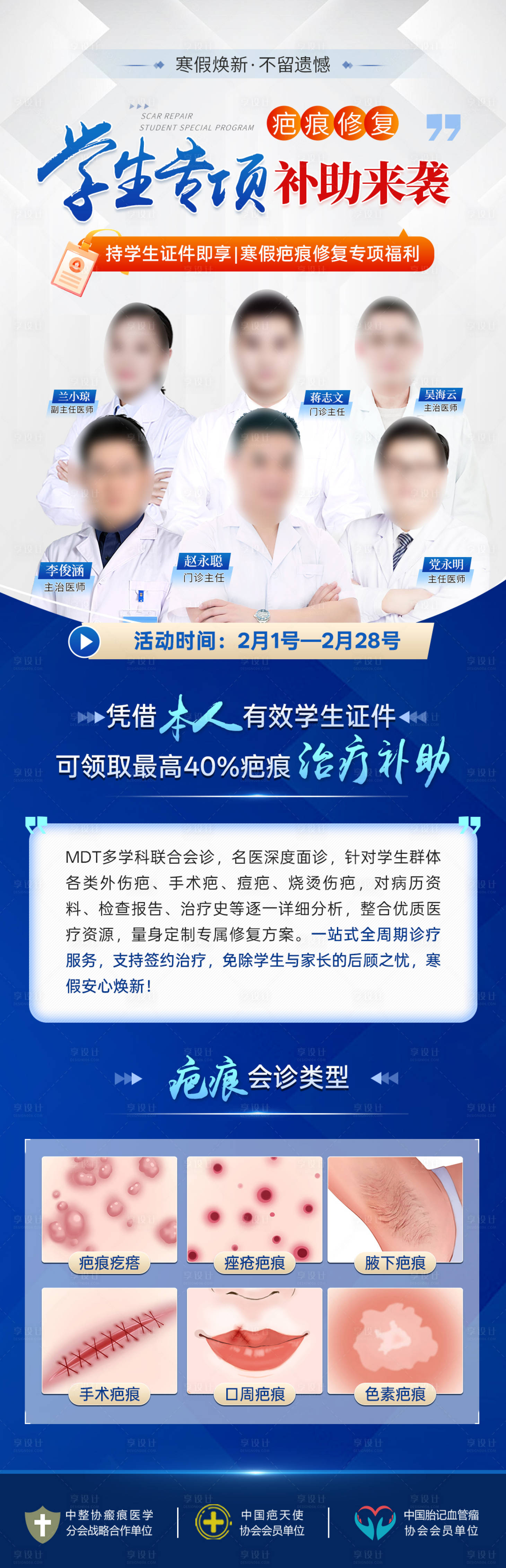 源文件下载【享设计】搜索编号：79810035987366165【会诊疤痕蓝色专家长图公立感】