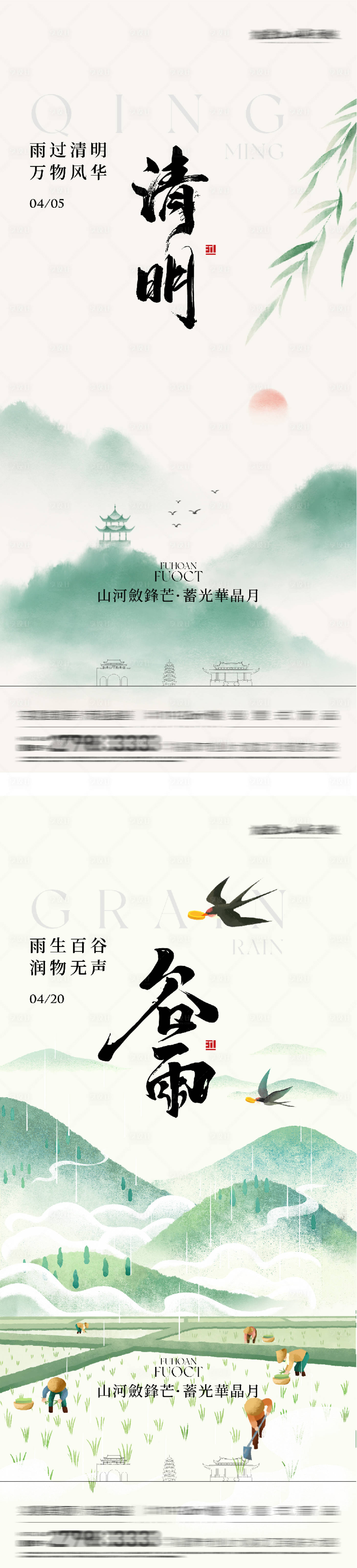 源文件下载【享设计】搜索编号：53360036012666694【地产清明谷雨国风系海报】