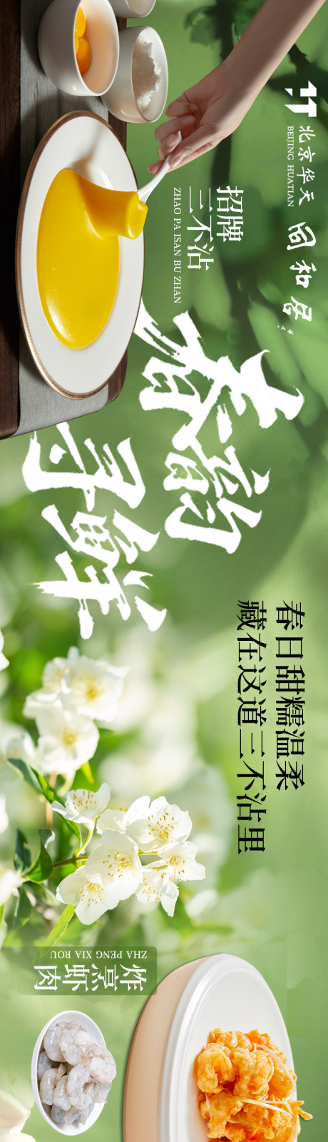 源文件下载【享设计】搜索编号：40500036129715546【春季五连图】