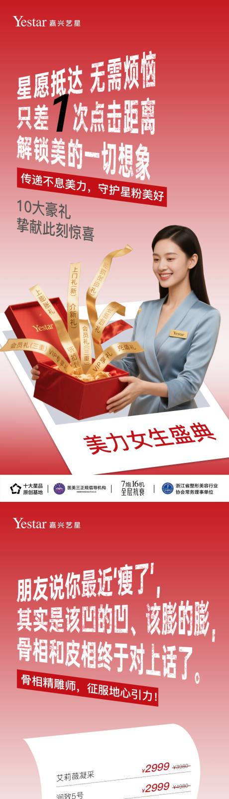 源文件下载【享设计】搜索编号：83200035769947304【医美海报】