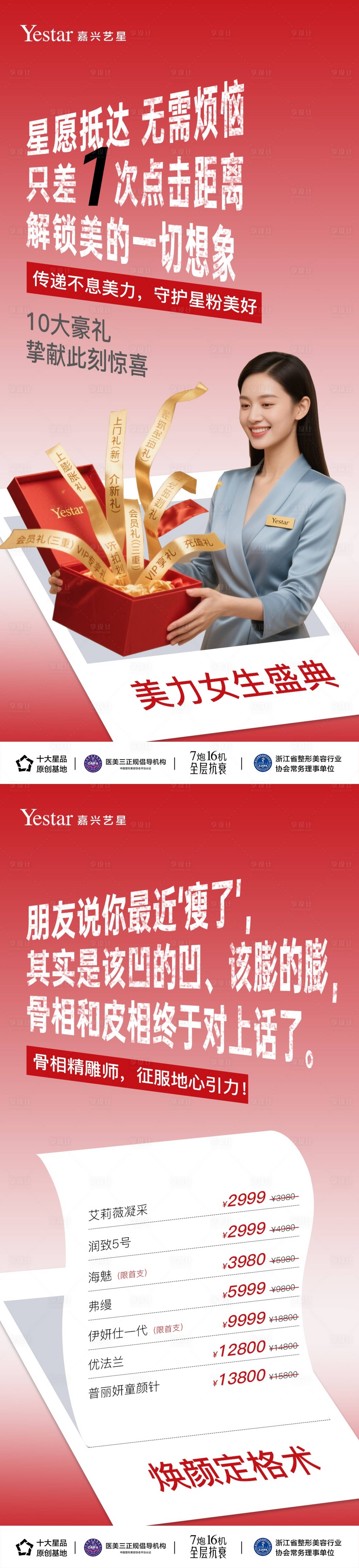 源文件下载【享设计】搜索编号：83200035769947304【医美海报】