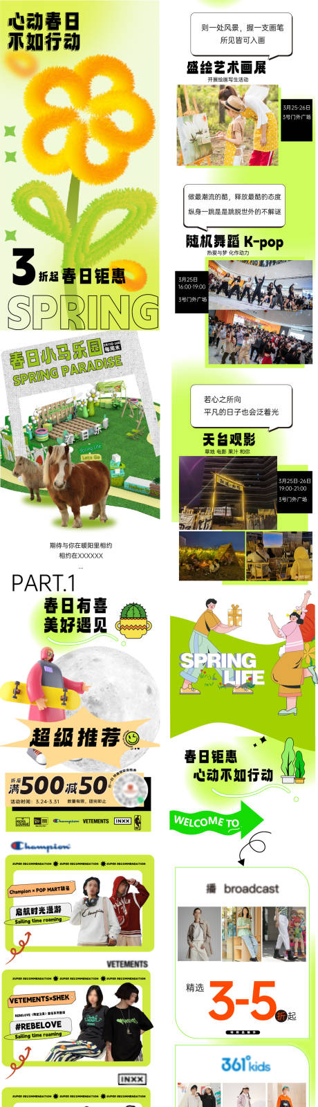 源文件下载【享设计】搜索编号：13780036079777551【春日绿色春暖花开微信推文购物中心长图】