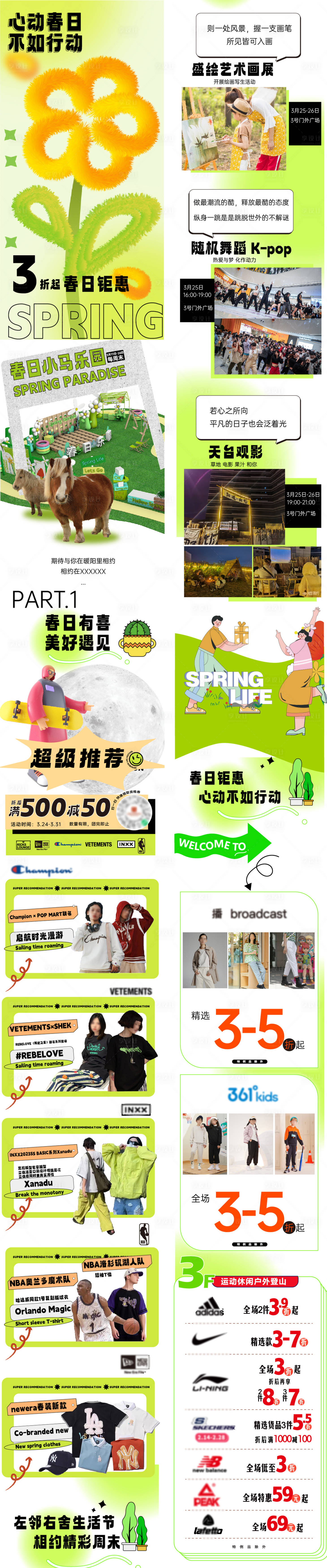 源文件下载【享设计】搜索编号：13780036079777551【春日绿色春暖花开微信推文购物中心长图】