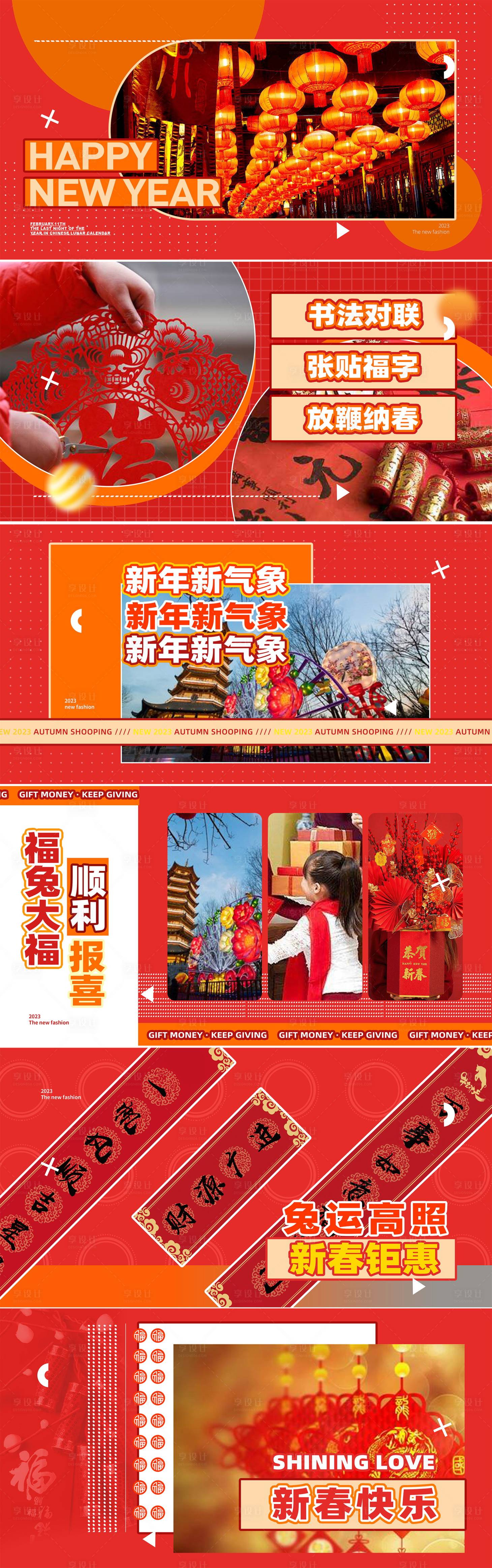 源文件下载【享设计】搜索编号：15900035725338942【新年元旦新春快闪视频脚本海报展板】