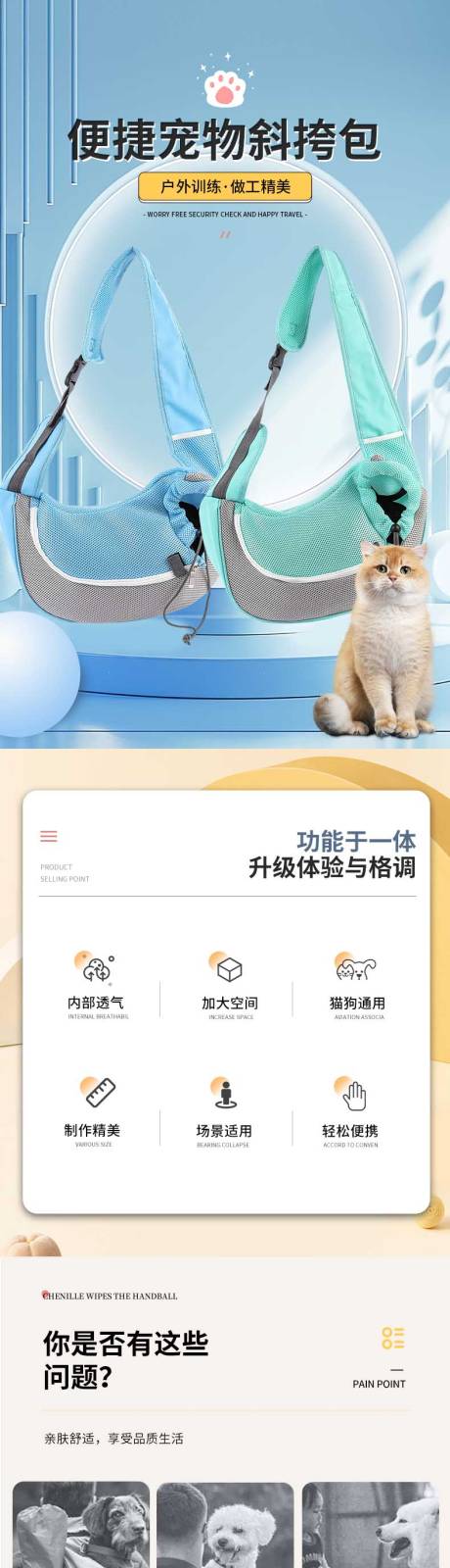 源文件下载【享设计】搜索编号：63730036133862881【宠物斜挎包详情】