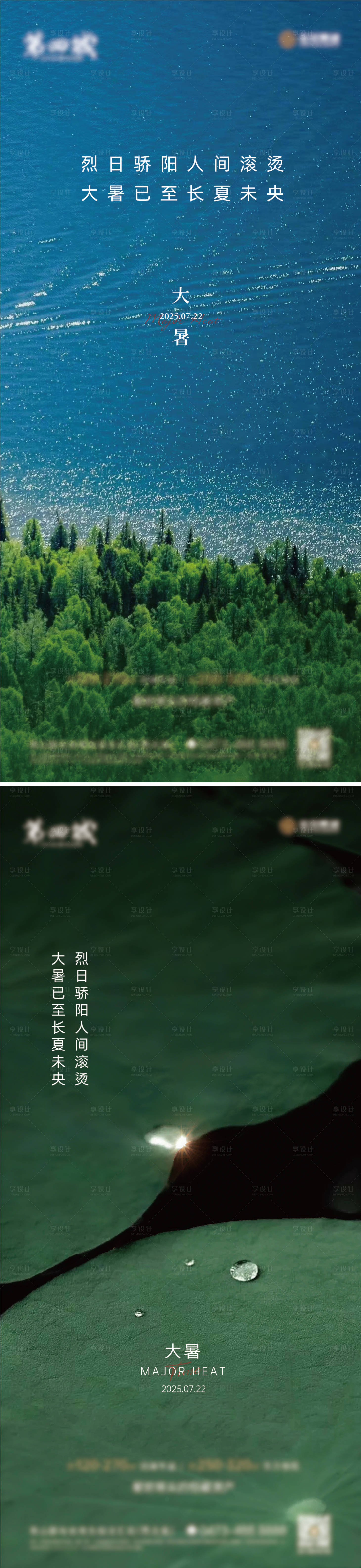 源文件下载【享设计】搜索编号：68330035967705054【大暑】