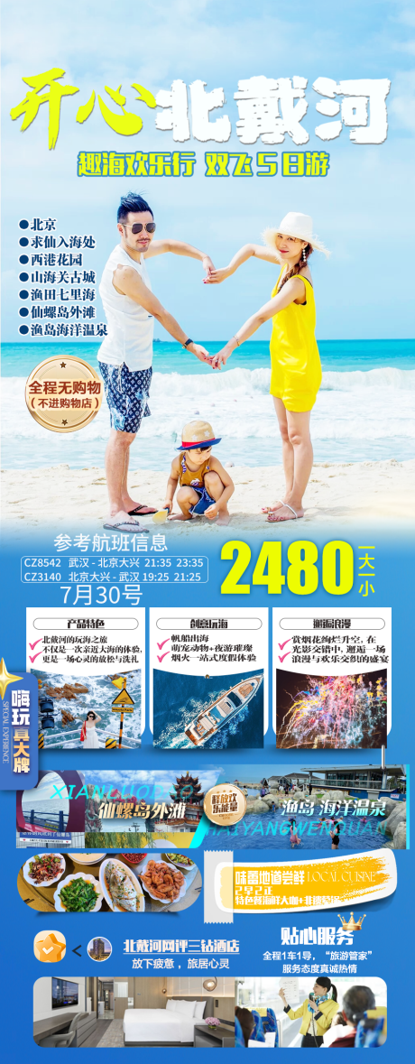 源文件下载【享设计】搜索编号：63020035745025525【开心北戴河】