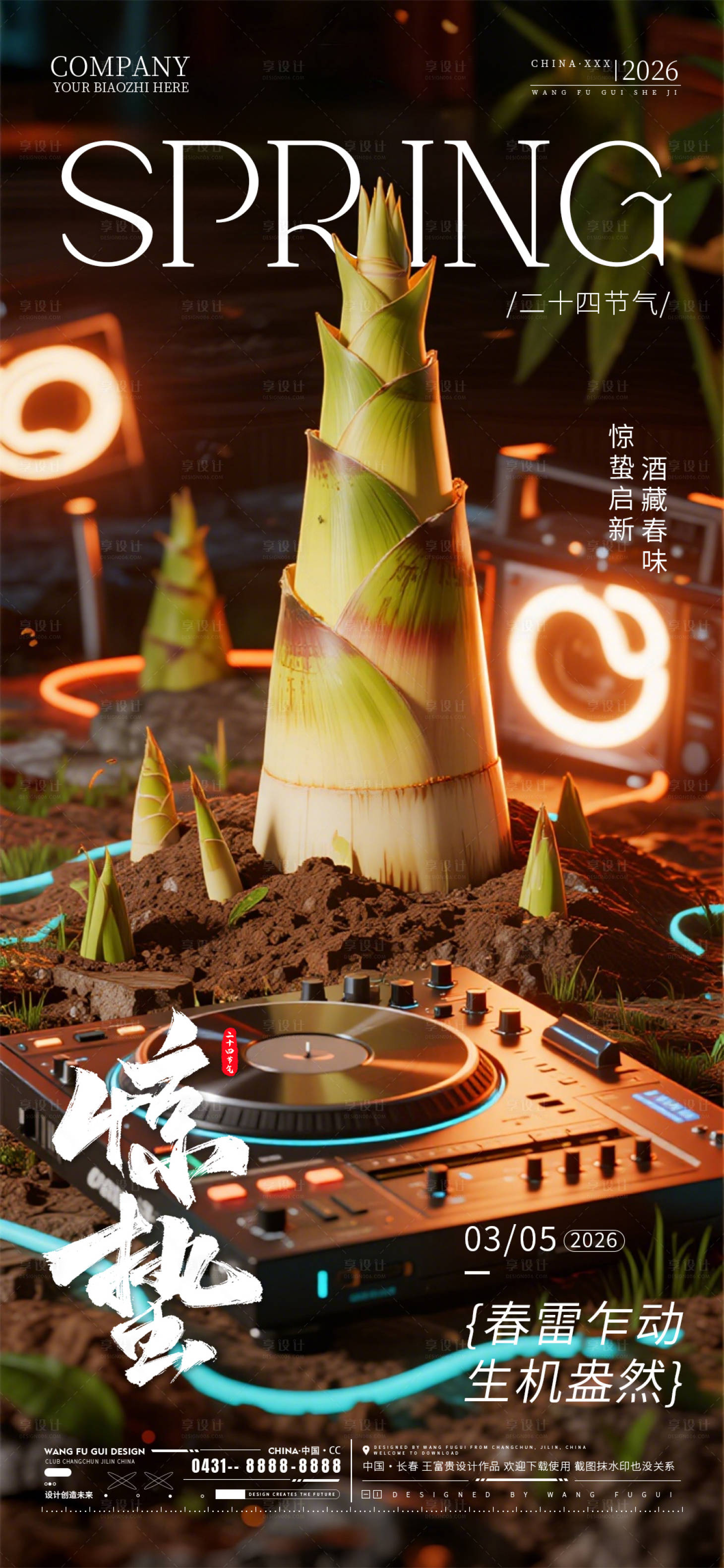 源文件下载【享设计】搜索编号：64430035630338961【酒吧夜店ktv惊蛰节气海报】