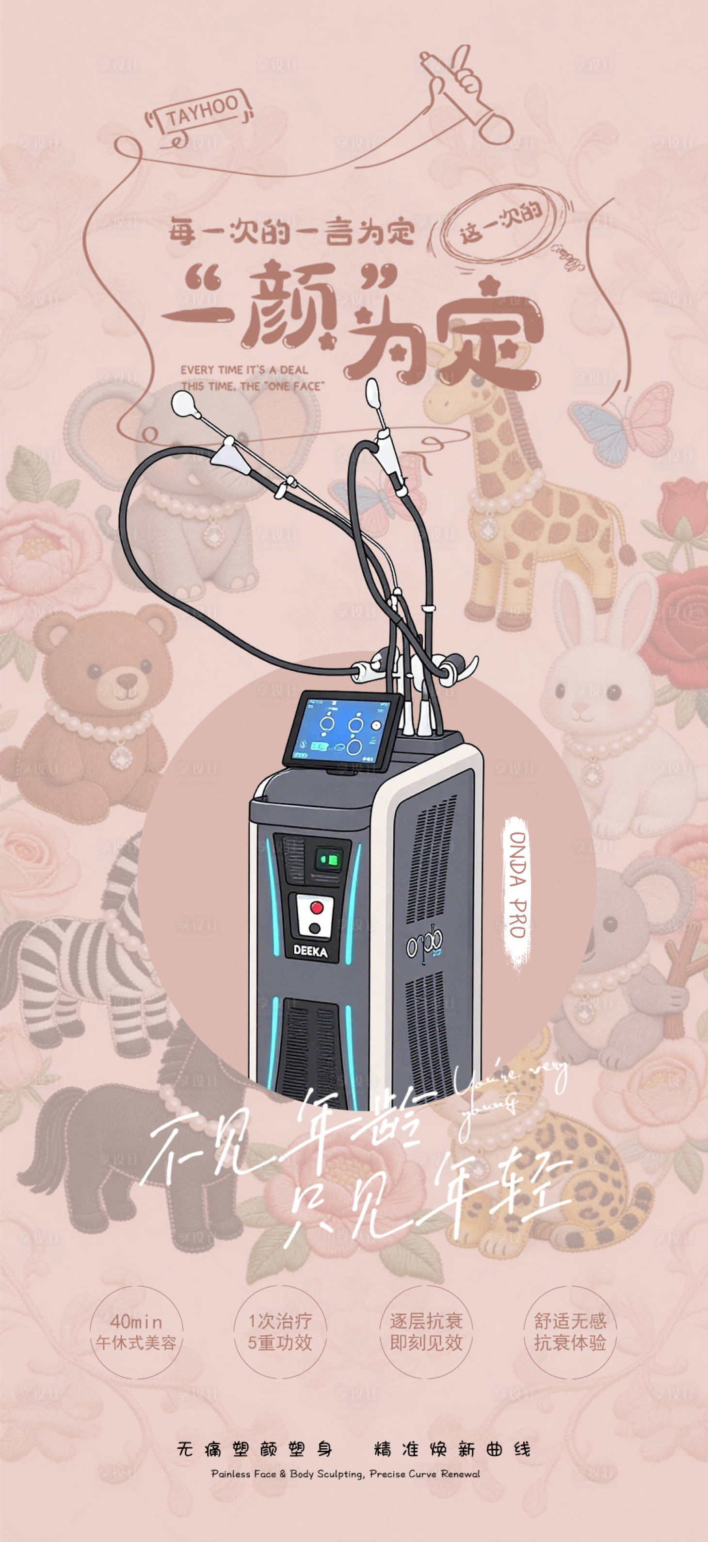 源文件下载【享设计】搜索编号：86410035796014587【仪器海报】