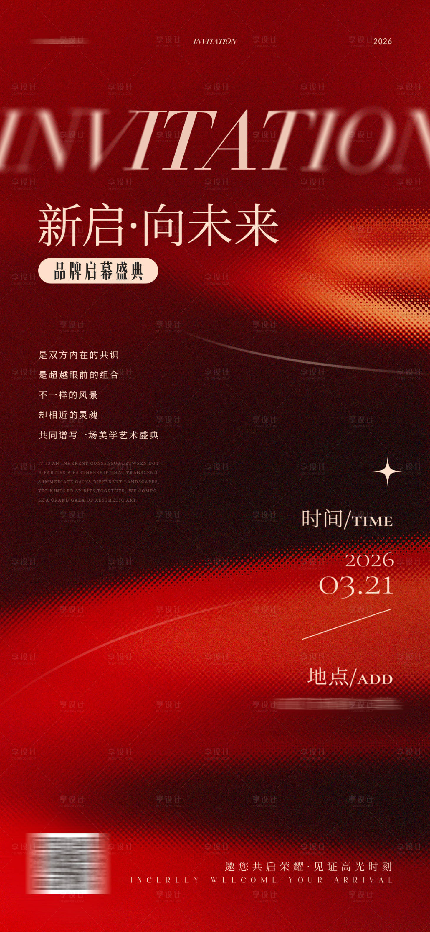源文件下载【享设计】搜索编号：87170036089911438【活动邀请函】