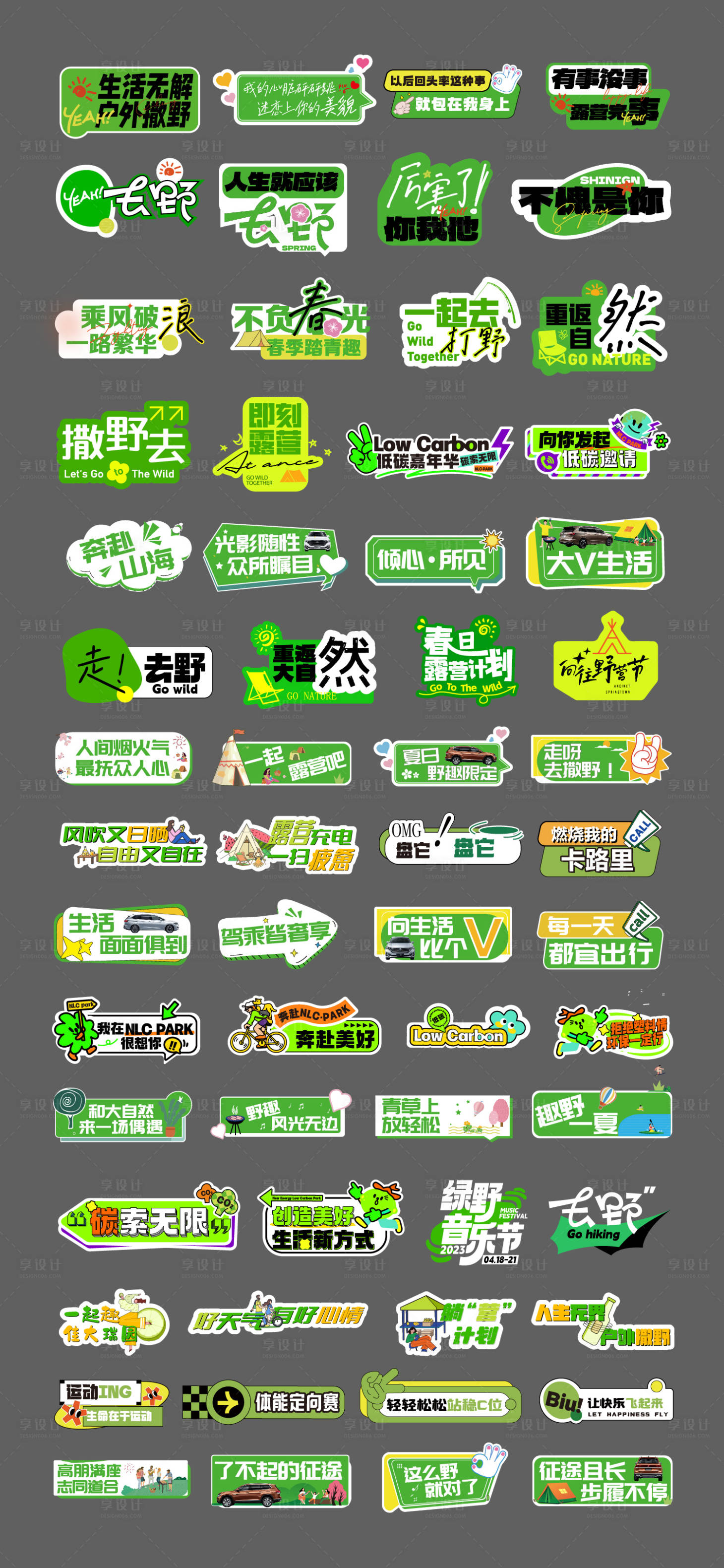 源文件下载【享设计】搜索编号：34300035756061041【潮流趣味创意活动手举牌贴纸】