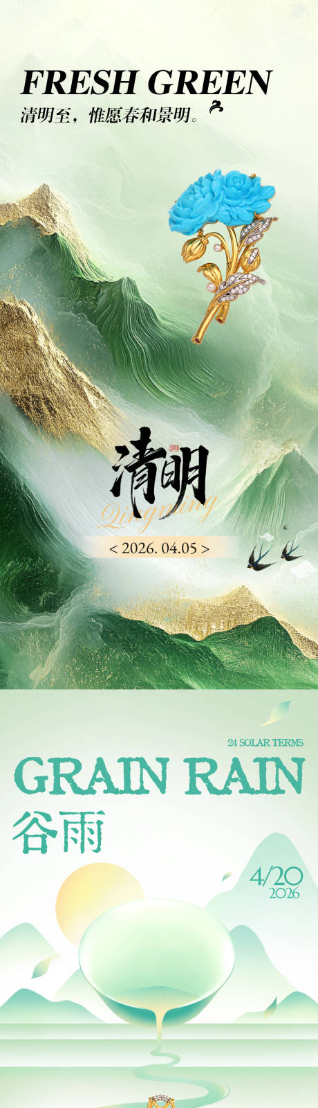 源文件下载【享设计】搜索编号：22990035828824279【珠宝清明谷雨节日节气图】