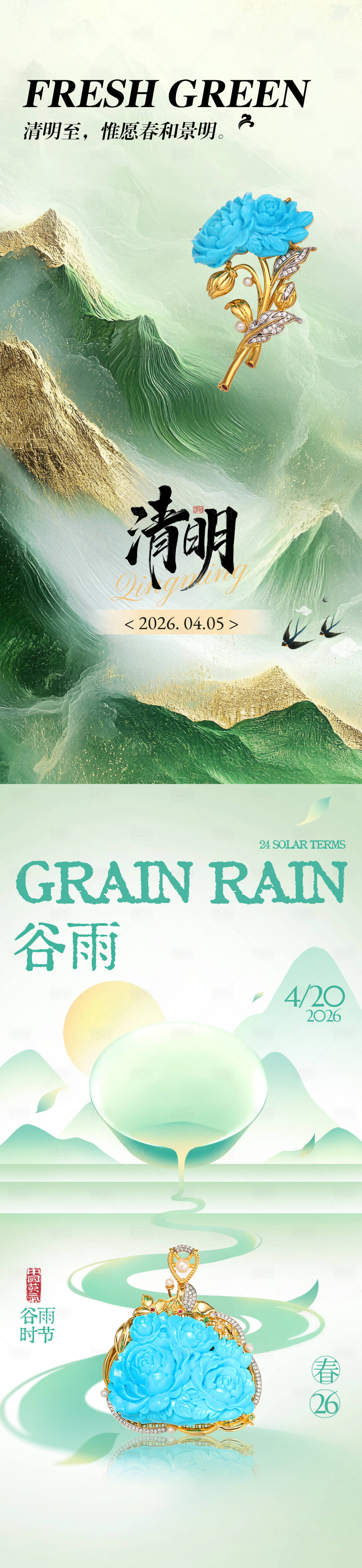 源文件下载【享设计】搜索编号：22990035828824279【珠宝清明谷雨节日节气图】