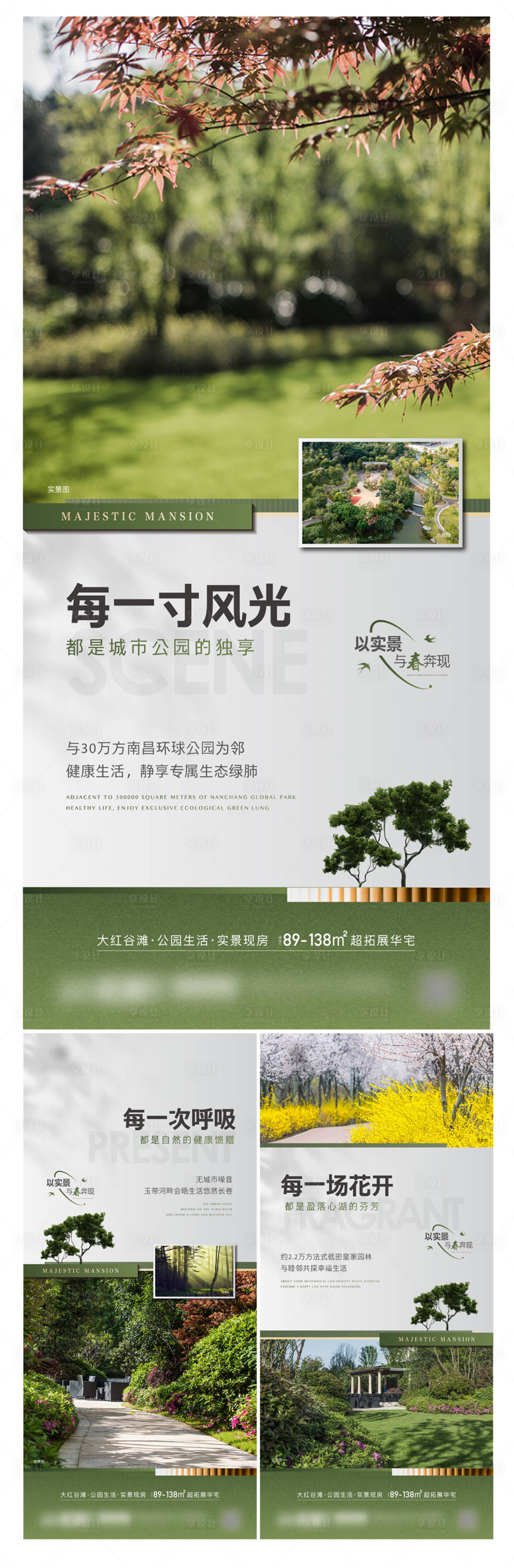 源文件下载【享设计】搜索编号：63700035860266893【现房实景价值点海报】
