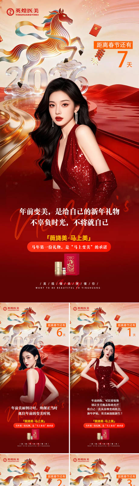 源文件下载【享设计】搜索编号：90870035724086490【医美倒计时海报】
