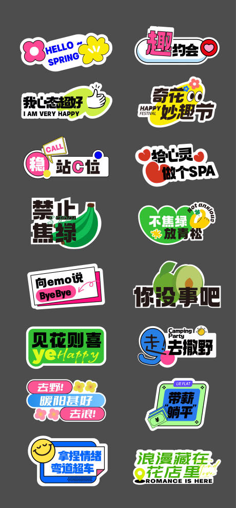 源文件下载【享设计】搜索编号：31770036157977247【多巴胺春游手举牌】